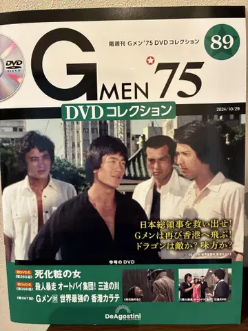 G멘 75 DVD 컬렉션 vol.89