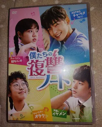 미개봉 새상품! [ 우리의 복수 노트 ] DVD (차은우)