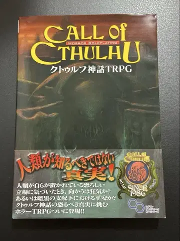 크툴루 신화 TRPG 초판 개정판
