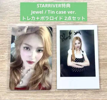 조이 From JOY, with Love STARRIVER 특전 2매