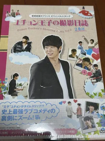박유천 주연 드라마 옥탑방 왕세자 메이킹 DVD 2 새상품