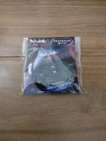 야마토여 영원히 REBEL3199 사운드 이펙트 캔뱃지 비상경보
