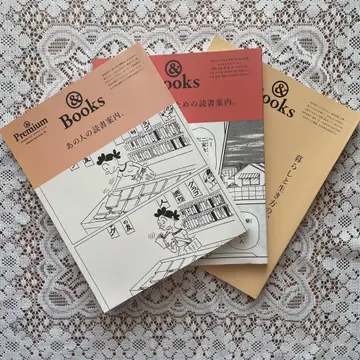 & Premium 특별 편집 합본 [ 독서 안내 ] Book 3권 세트