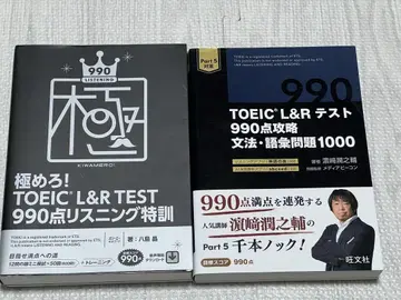 TOEIC L&R TEST 990점 대책 문제집 세트