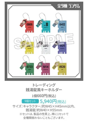 [ 즉시 구매 ] 괴수 8호 극락탕 콜라보 센토죠풍 키링 세트