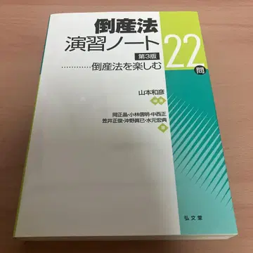 도산법 연습 노트 제3판 22문제