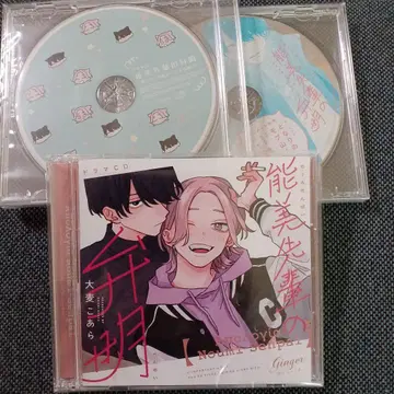드라마 CD BLCD 노미 선배의 변명