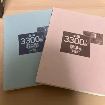 필출 3300선 사법서사 민법편 회사법편 제3판 세트 (커버 없음)