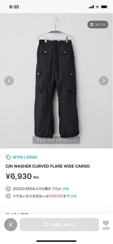 C/N WASHER CURVED FLARE WIDE CARGO 블랙