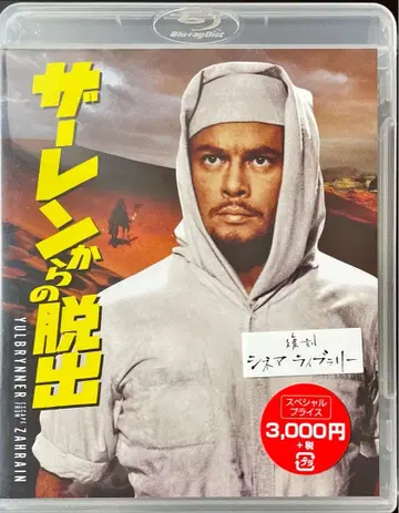 Escape From Zahrain Blu-ray