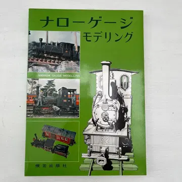 내로우 게이지 모형 제작