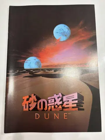영화 [ 듄/모래 행성 ] 팜플렛