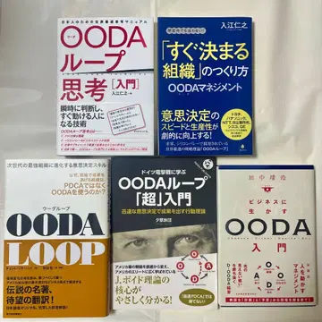 OODA 루프 관련 서적 5권 세트