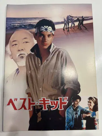 영화 [베스트 키드] 팜플렛