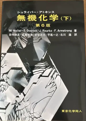 슈라이버 아킨스 무기화학 하