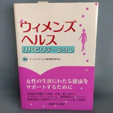 우먼스 헬스 재활