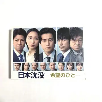 일본 침몰 희망의 한 사람 DVD