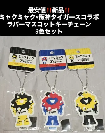 최저가 새상품 미야쿠미야쿠 한신 타이거즈 콜라보 러버 마스코트 키체인