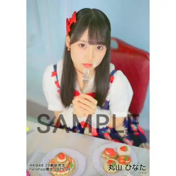 AKB48 20기생 마루야마 히나타 개인 브로마이드 2025. 09