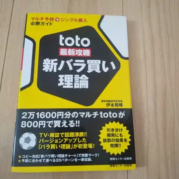 toto 최신 공략 신 장미 구매 이론 도서