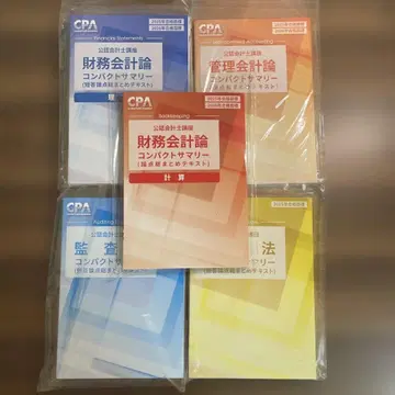 CPA 회계학원 2025년 2026년 합격 목표 컨설팅 요약 5권 세트