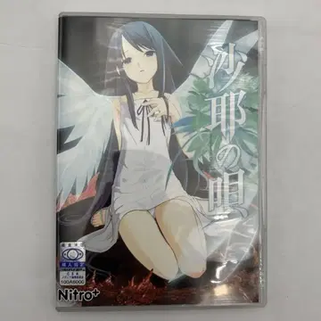 Nitro+ 사야의 노래 구판
