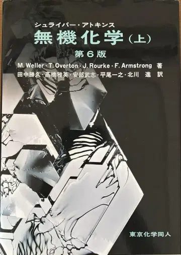 슈라이버 아킨스 무기화학 상