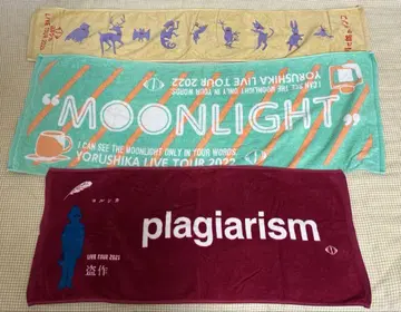 요루시카 라이브 투어 타월 3개 세트