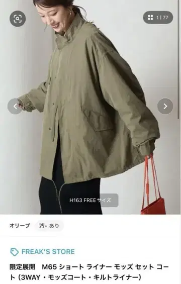 M65 쇼트 라이너 모즈 세트 코트