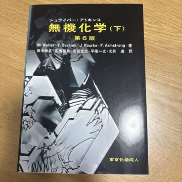 슈라이버 아킨스 무기화학 하권