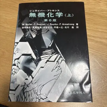 슈라이버 아킨스 무기화학 상