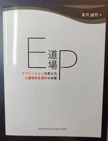 EP 도장: 절제술의 사고방식, 심장 전기생리학의 본질