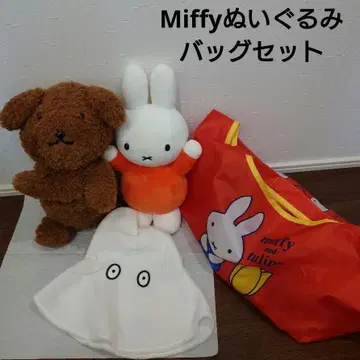 미피와 브루나의 봉제 인형 접이식 백 세트 Miffy