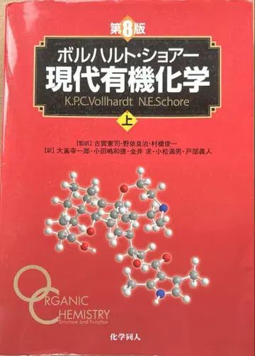 볼하르트 쇼어 현대 유기화학 (상)(하) 세트