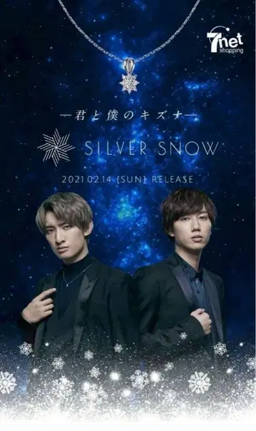 SILVER SNOW 목걸이 SnowMan 아베 료헤이 무카이 코지