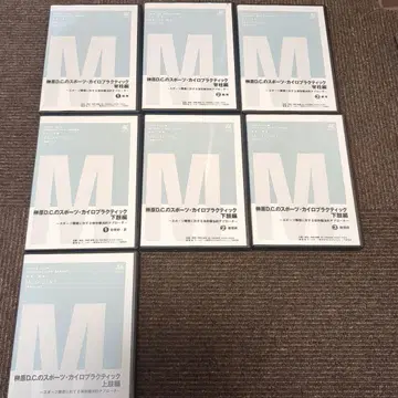사카키바라 D.C. 스포츠 카이로프랙틱 DVD 세트