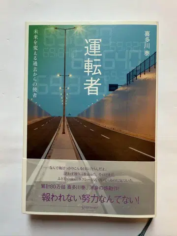 운전자 기타가와 야스시