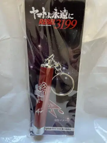 우주전함 야마토 REBEL3199 프로젝터 라이트 키링 (가밀라스