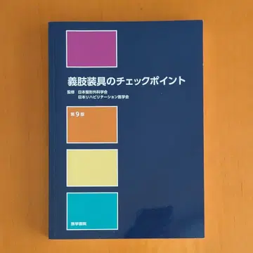 의지보조기 체크포인트 제9판