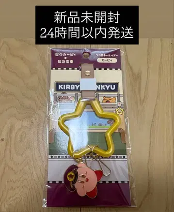 미개봉 새상품 별의 커비 한큐 기차 손잡이 키링 (커비)