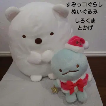 스미코구라시 시로쿠마 토카게 빅 봉제 인형 산타 모자