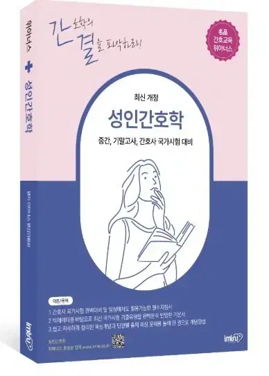 Wieners Concise Adult Nursing