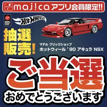 [ 돈키 한정판 ] 브릭샵 핫휠 '90 아큐라 NSX