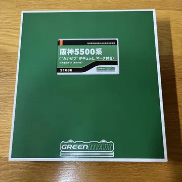 그린맥스 한신 5500계 소중함이 꽉 찬 마크 포함 4량 세트