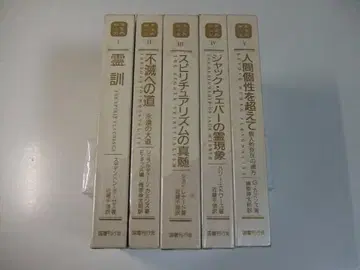 세계 심령 보전 전 5권 세트 함 포함 심령 연구서