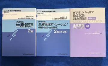 비즈니스 커리어 검정시험 생산 관리 2급 3권 세트
