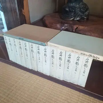 이시이 쓰루조 전집 전 12권
