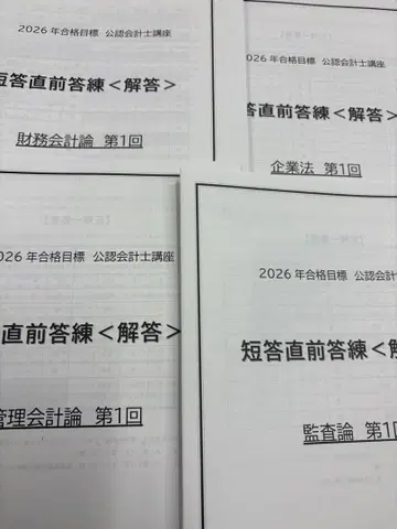 TAC 공인회계사 26년 목표 직전 답안 연습 제1회 전과목 해답