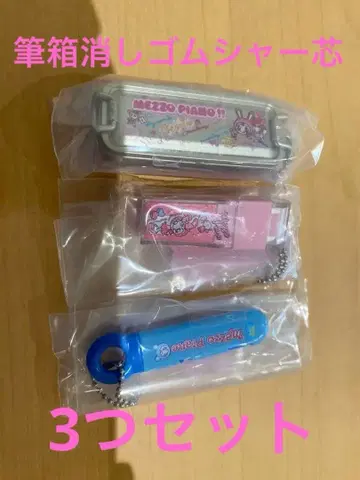 메조피아노 가챠가챠 3종 세트