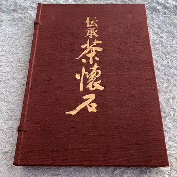 전승 찻사발 작가: 기무라 아츠오